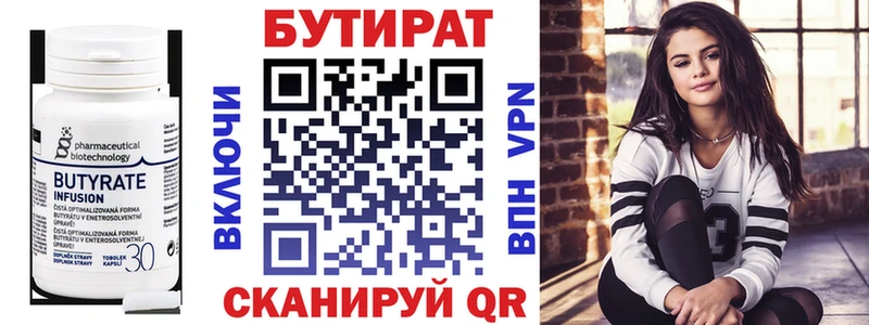 Бутират BDO  Купить где  Ижевск 